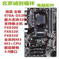 在飛比找Yahoo!奇摩拍賣優惠-【現貨精選】AMD技嘉970A-DS3P主板DDR3支持FX