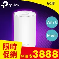 在飛比找良興EcLife購物網優惠-TP-LINK Deco X20-4G 4G+ AX1800