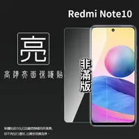 在飛比找樂天市場購物網優惠-亮面螢幕保護貼 非滿版 MI 小米 Redmi 紅米 Not