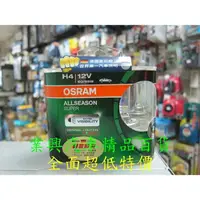 在飛比找樂天市場購物網優惠-H4 OSRAM 超級黃金燈泡 60/55W (H4O-AL