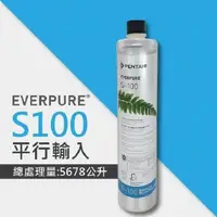 在飛比找PChome24h購物優惠-【EVERPURE】S100家用標準型淨水器濾心/S-100