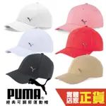 PUMA 鐵豹LOGO 帽子 運動帽 老帽 遮陽帽 六分割帽 金屬LOGO 運動帽 黑 藍 紅 02126901