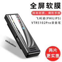 在飛比找露天拍賣優惠-試用於飛利浦(PHILIPS)VTR5102Pro水凝膜非鋼