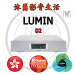 LUMIN D2 網路串流撥放器 全新公司貨/沐爾音響