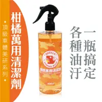 在飛比找momo購物網優惠-【XILLA】柑橘萬用清潔劑 500ml 引擎室清潔 輪圈 