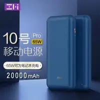 在飛比找Yahoo!奇摩拍賣優惠-【快速出貨】ZMI紫米10號移動電源Pro米Mac筆記本65