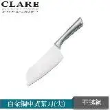 在飛比找遠傳friDay購物優惠-【CLARE 可蕾爾】白金鋼中式菜刀(尖)