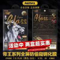 在飛比找樂天市場購物網優惠-REMAX防偷窺15pro強化玻璃膜iPhone14 15p