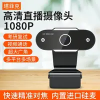 在飛比找樂天市場購物網優惠-電腦攝像頭 USB攝像頭 視訊鏡頭 usb外置攝像頭高清10