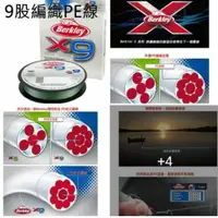 在飛比找蝦皮購物優惠-猛哥釣具-貝克力 x9 0.6 0.8 1.0號150米 B