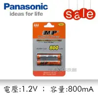 在飛比找Yahoo!奇摩拍賣優惠-新鮮貨 Panasonic相容4號Ni-MH充電電池 HHR