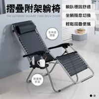 在飛比找PChome24h購物優惠-【Style】可折疊無段式透氣休閒躺椅/午休躺椅(加贈置物杯