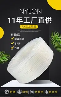 在飛比找Yahoo!奇摩拍賣優惠-PA6/PA12尼龍軟管 輸水輸油高壓尼龍氣管 透明塑料防磨