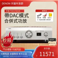 在飛比找露天拍賣優惠-【恆泰】新品Denon天龍 PMA-1700NE 進口合並式