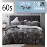 【SUD】頂級60支 | 北歐 雅拉 100%TENCEL 天絲床單兩用被四件組  雙人/加大/單人被套/兩用被/專屬