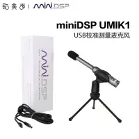 在飛比找Yahoo!奇摩拍賣優惠-熱銷 miniDSP UMIK1聲場噪聲環境聲學測量USB 