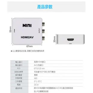 HDMI轉AV 高清轉換器 HDMI轉AV 轉換線老電視 安博盒子轉接線 1080P PS4轉AV HDMI轉AV