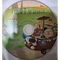 在飛比找蝦皮購物優惠-康軒學前版CD 小行星CD（3／10更新）