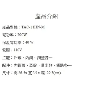 tatung大同 11人份全不鏽鋼電鍋 TAC-11HN-M