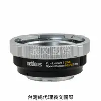 在飛比找樂天市場購物網優惠-Metabones專賣店: PL-L-mount T CIN