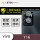 O-one小螢膜 vivo Y16 犀牛皮鏡頭保護貼 (兩入)