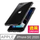 iPhoneSE2020手機殼 透明黑 四角防摔氣囊 iPhone SE 2020 手機殼 保護套