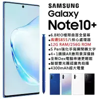 在飛比找Yahoo!奇摩拍賣優惠-Samsung Note10+ 12G/256G(空機) 全