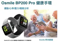 在飛比找松果購物優惠-Osmile BP200 Pro 銀髮心率/氧氣健康管理錶 