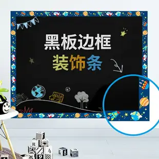 黑板邊框裝飾線條貼紙貼畫幼兒園小學班級教室黑板墻布置框條自粘