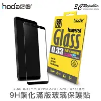 在飛比找樂天市場購物網優惠-[免運費] HODA OPPO A73 A75 A75s 9