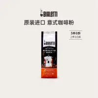 在飛比找淘寶網優惠-【官方正品】Bialetti比樂蒂精品咖啡粉意式現磨豆粉摩卡