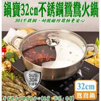 在飛比找蝦皮商城精選優惠-雲蓁小屋【鍋寶32cm不鏽鋼鴛鴦火鍋3200-285】火鍋盆