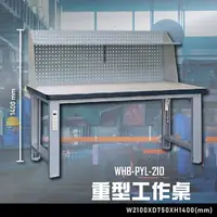 在飛比找樂天市場購物網優惠-【辦公嚴選】大富WHB-PYL-210 重型工作桌 辦公家具