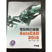 在飛比找蝦皮購物優惠-電腦輔助繪圖AutoCAD 2016