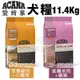 免運】ACANA 狗糧系列11.4Kg 美膚羊肉+蘋果(單一蛋白低敏)/農場饗宴挑嘴犬 無穀配方 犬糧『Chiui犬貓』