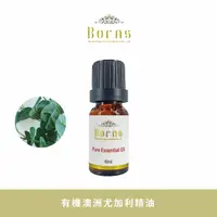 在飛比找momo購物網優惠-【Borns 博恩詩植萃】有機澳洲尤加利EUCALYPTUS