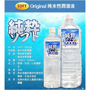 SOFT 純粹 純水性潤滑液 2000ml  1000ML 大容量家庭號 水溶性潤滑液 飛機杯專用 拉絲