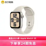 【24期免息】蘋果/APPLE WATCH SE 2023款智能手表