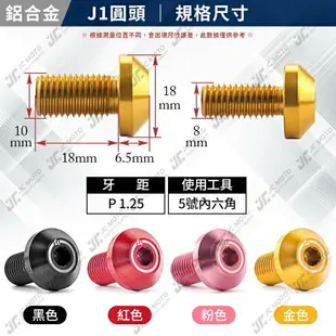 【JC-MOTO】 升級家 鈦合金 鋁合金 螺絲 後照鏡螺絲 燒色 M8 M10 反牙 正牙 TC4