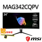 (送護眼螢幕燈)MSI微星 MAG342CQPV 34吋 曲面電競螢幕