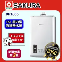 在飛比找PChome24h購物優惠-櫻花【DH1605-LPG 】16公升智能恆溫熱水器 液化瓦