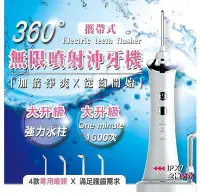 在飛比找Yahoo!奇摩拍賣優惠-電動沖牙機 電動沖牙器 洗牙機 攜帶式沖牙機 電動沖牙機 牙