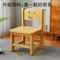 在飛比找樂天市場購物網優惠-【升級用料】木頭 椅子 小椅子 全實木 小朋友椅子 幼兒椅 