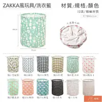 在飛比找蝦皮購物優惠-♥玥玥♥12款 ZAKKA 風 玩具籃 洗衣籃 現貨 收納框