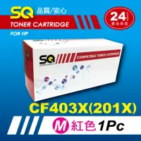 在飛比找momo購物網優惠-【SQ碳粉匣】FOR HP CF403X／CF403 紅色環