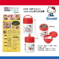 在飛比找樂天市場購物網優惠-日本直送 Hello Kitty真空保溫罐 超輕量保冷保溫罐