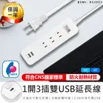 【KINYO 1開3插雙USB延長線 CGU-213】插座延長線 電源插座 USB延長線 充電插座 電腦延長線 插座