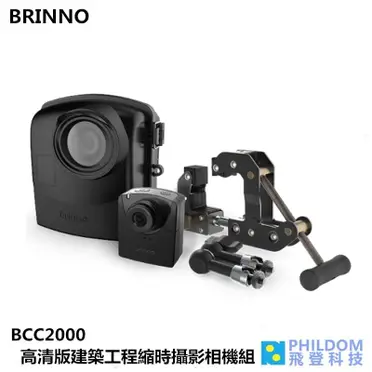 ◆免運 ◆羅 brinno BCC2000 建築工程三合一記錄套組