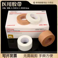 在飛比找蝦皮購物優惠-【美容新品】康普沃膚色白色膠帶醫療美容固定肉色PE可手撕無紡