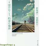 原裝正品深圖日文小說 雲のむこう約束の場所 雲之彼端 約定的地方 新海 誠  加納 新太 KADOKAWA 進口正版書正